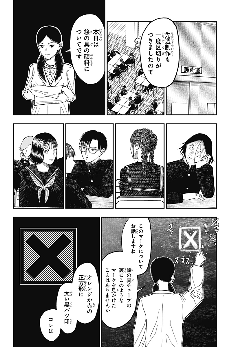 Doc no Okurimono - Chapter 6 - Page 4